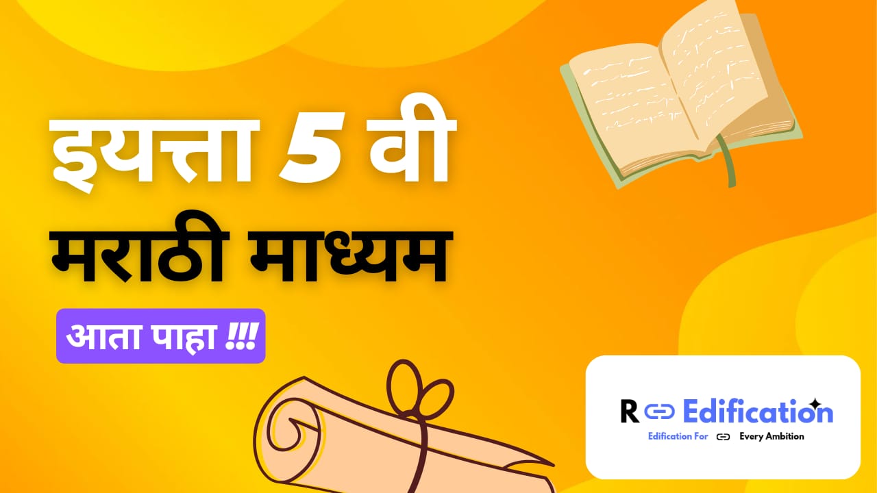 इयत्ता 5 वी ( मराठी माध्यम )
